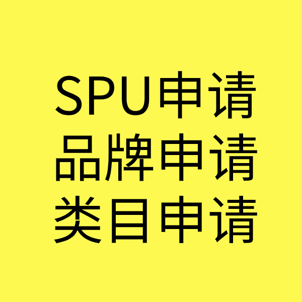 长阳SPU品牌申请